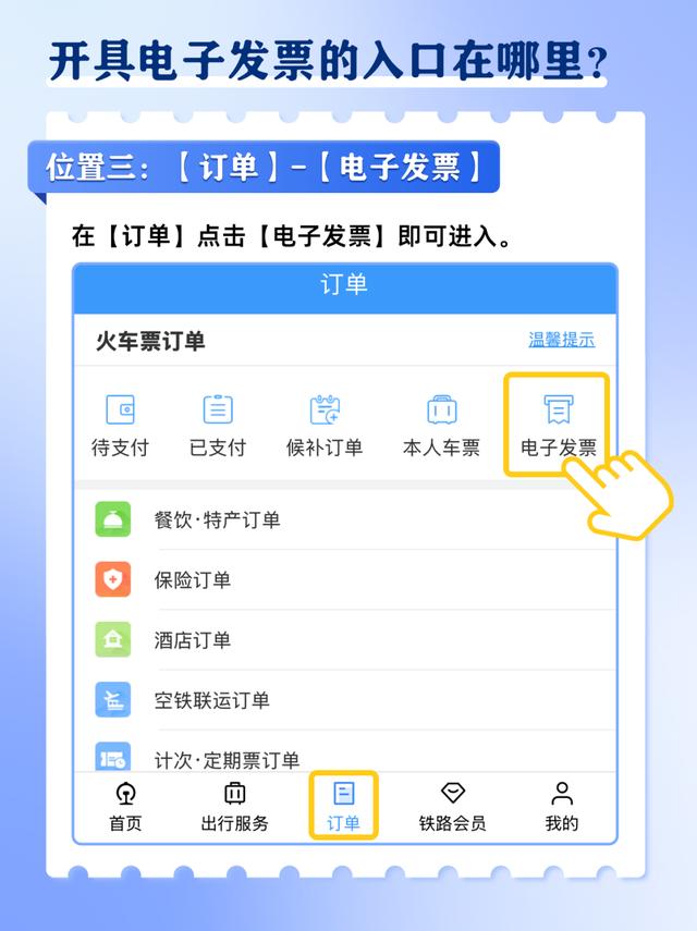火车票电子发票如何开？攻略来了→(图5)