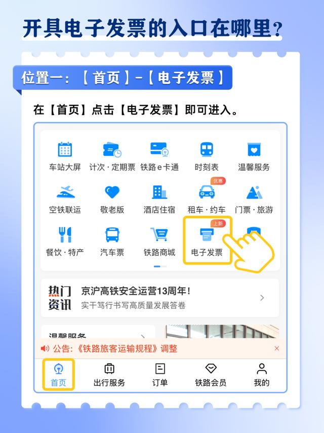 火车票电子发票如何开？攻略来了→(图3)