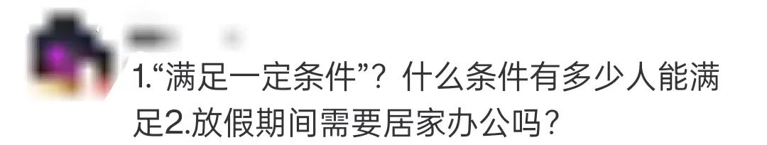 冲上热搜！携程集团官宣：可返乡办公2个月！网友：明天去面试(图6)