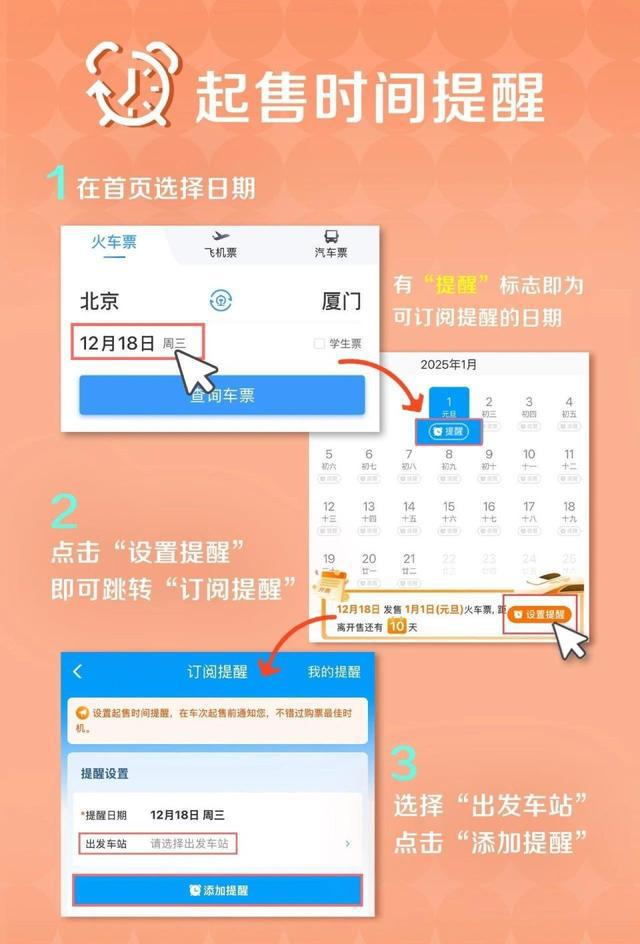 2025年火车票12月18日起售(图2)