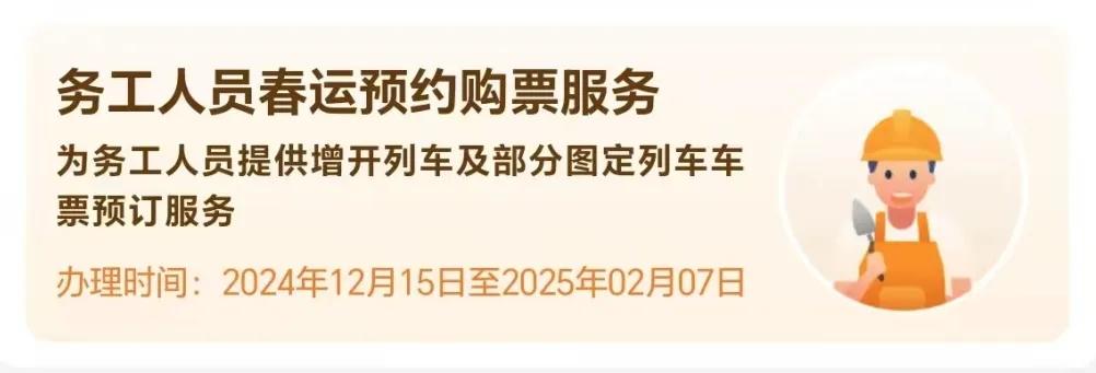 2025年火车票今天开售！还有一个好消息(图6)