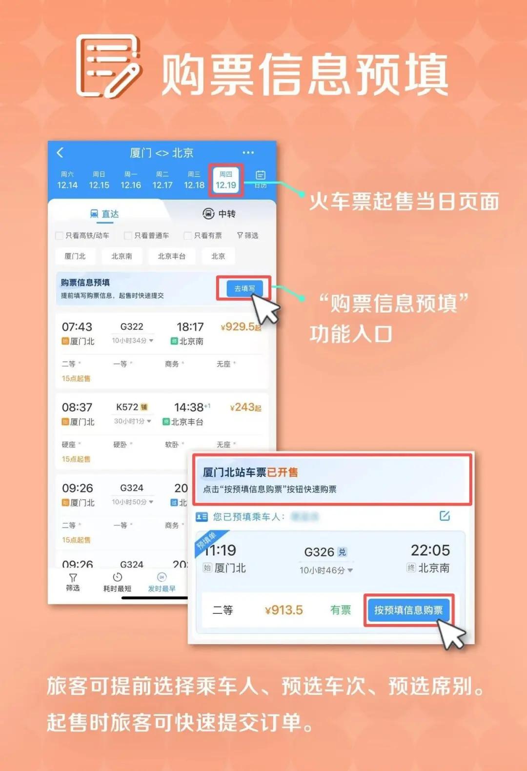 2025年火车票今天开售！还有一个好消息(图3)