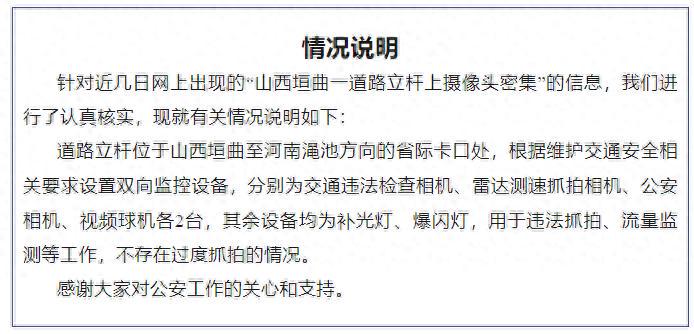 山西一道路立杆上摄像头密集？当地通报：不存在过度抓拍的情况(图1)