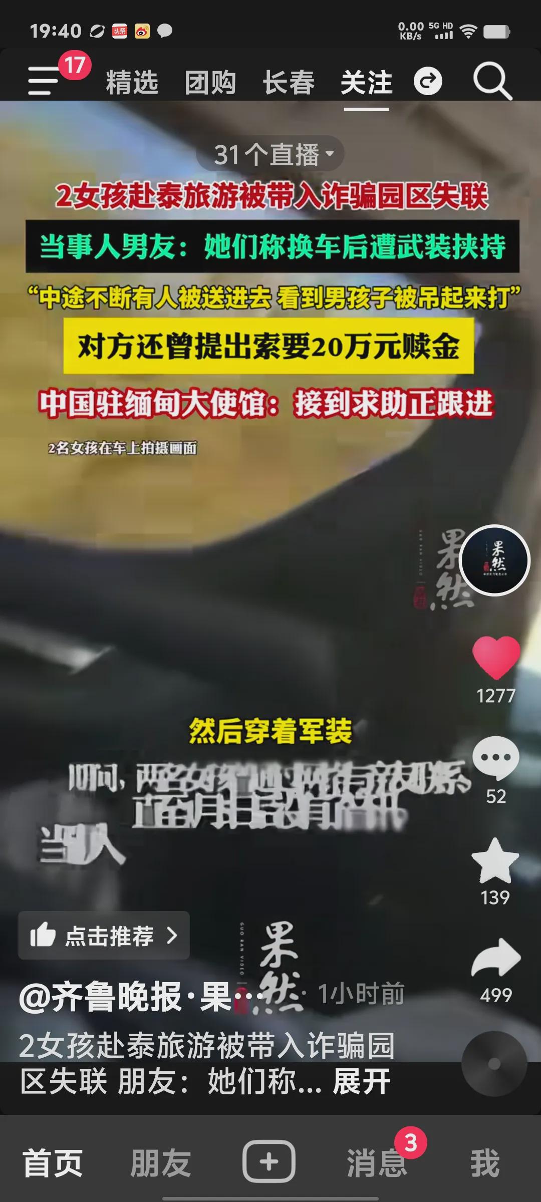 两名女孩赴泰旅游失联！当事人男友发声：她们称遭武装挟持(图4)