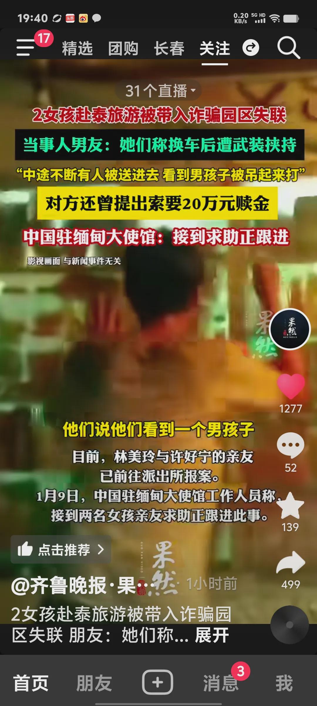 两名女孩赴泰旅游失联！当事人男友发声：她们称遭武装挟持(图5)