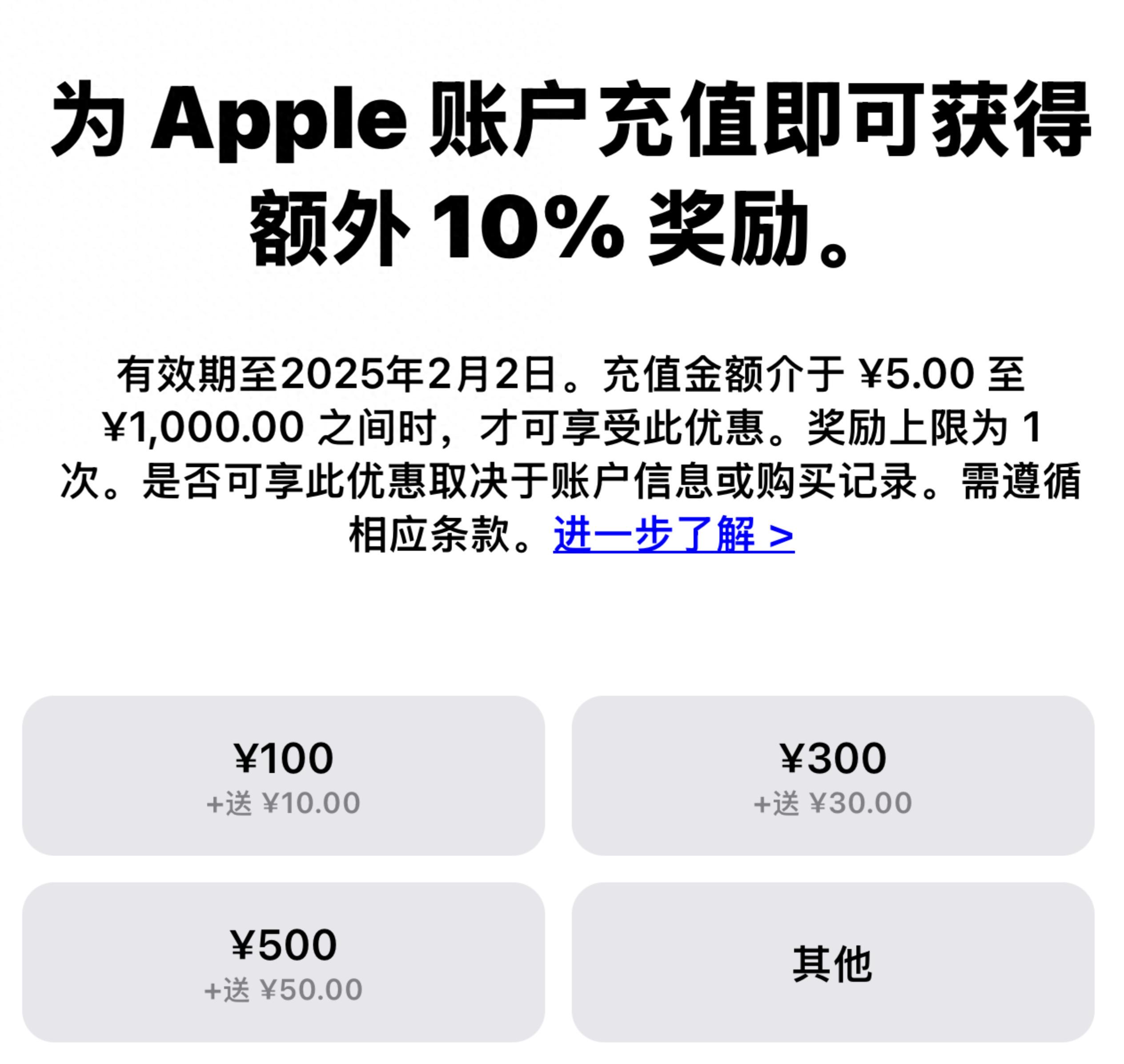 AppStore推出充值活动: App Store 账户充值限时额外送 10%(图1)