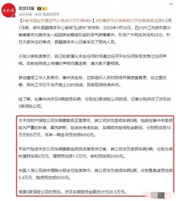 四川一小孩扔鞭炮致化粪池爆炸，官方回应:各项工作正在有序开展中(图1)