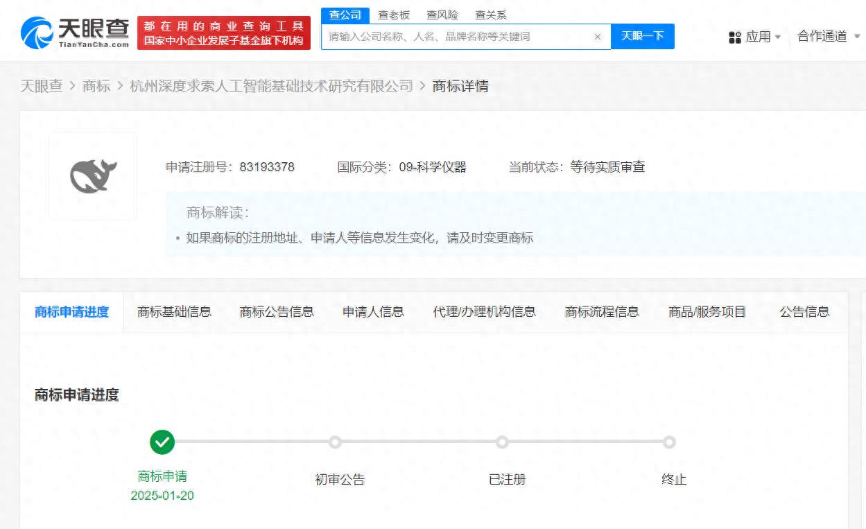DeepSeek公司再申请多枚品牌标识商标(图1)