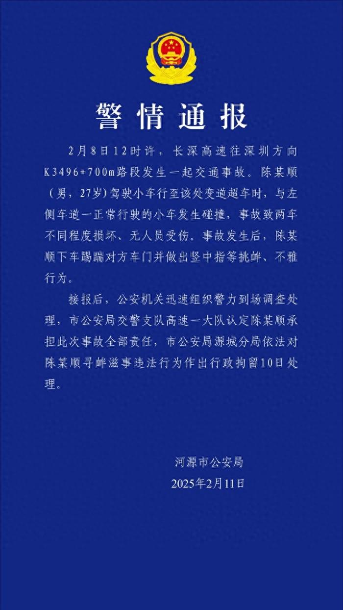 男子驾车变道撞车后竖中指挑衅对方，当地警方通报：行拘10日(图1)