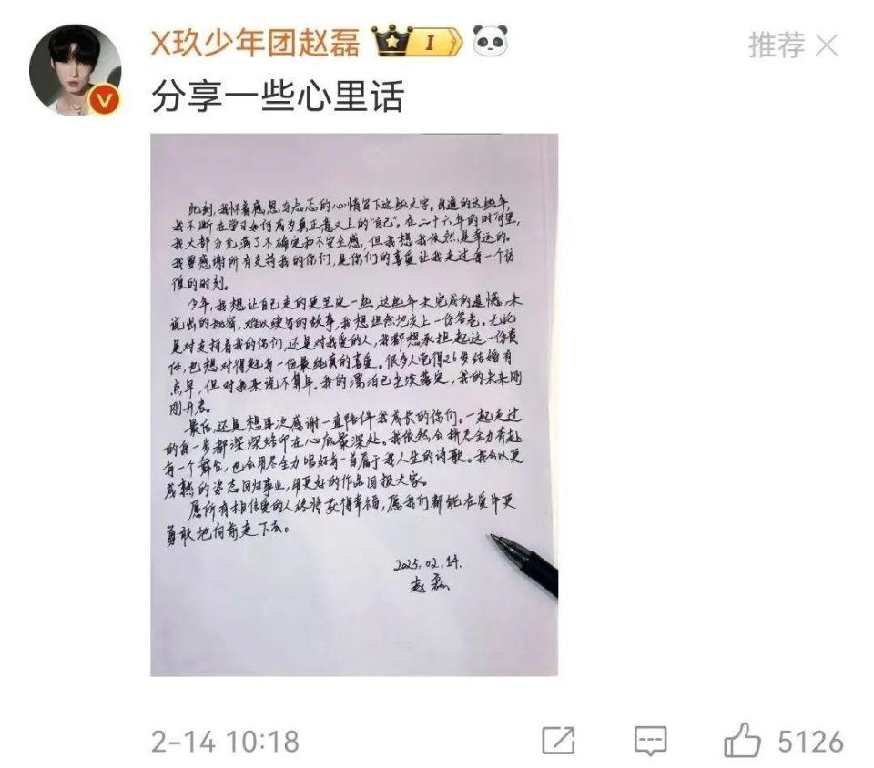 热搜爆了！26岁男星情人节官宣结婚！曾与肖战是队友(图5)