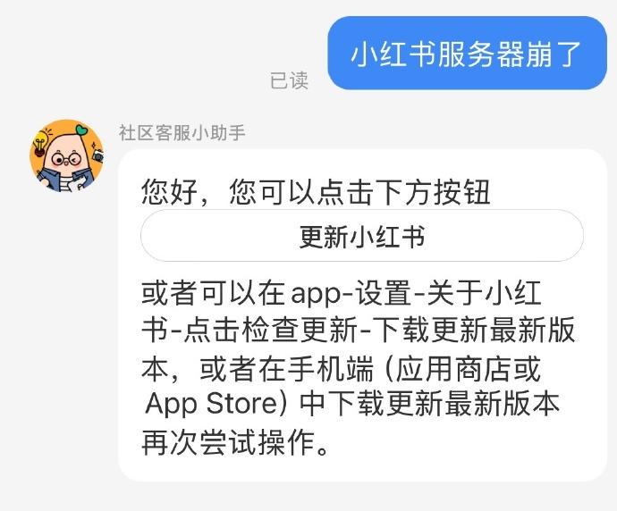 冲上热搜！小红书崩了？！官方回应:非服务器问题，升级版本能解决 (图5)