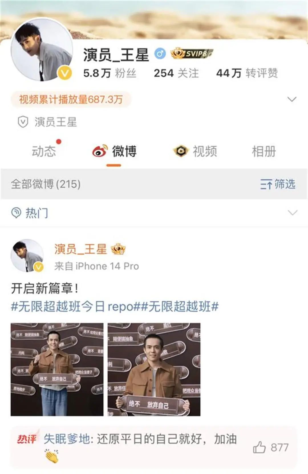 演员王星现身《无限超越班3》从缅甸脱困后录制首个综艺，仍是寸头造型，女友全程陪同(图2)