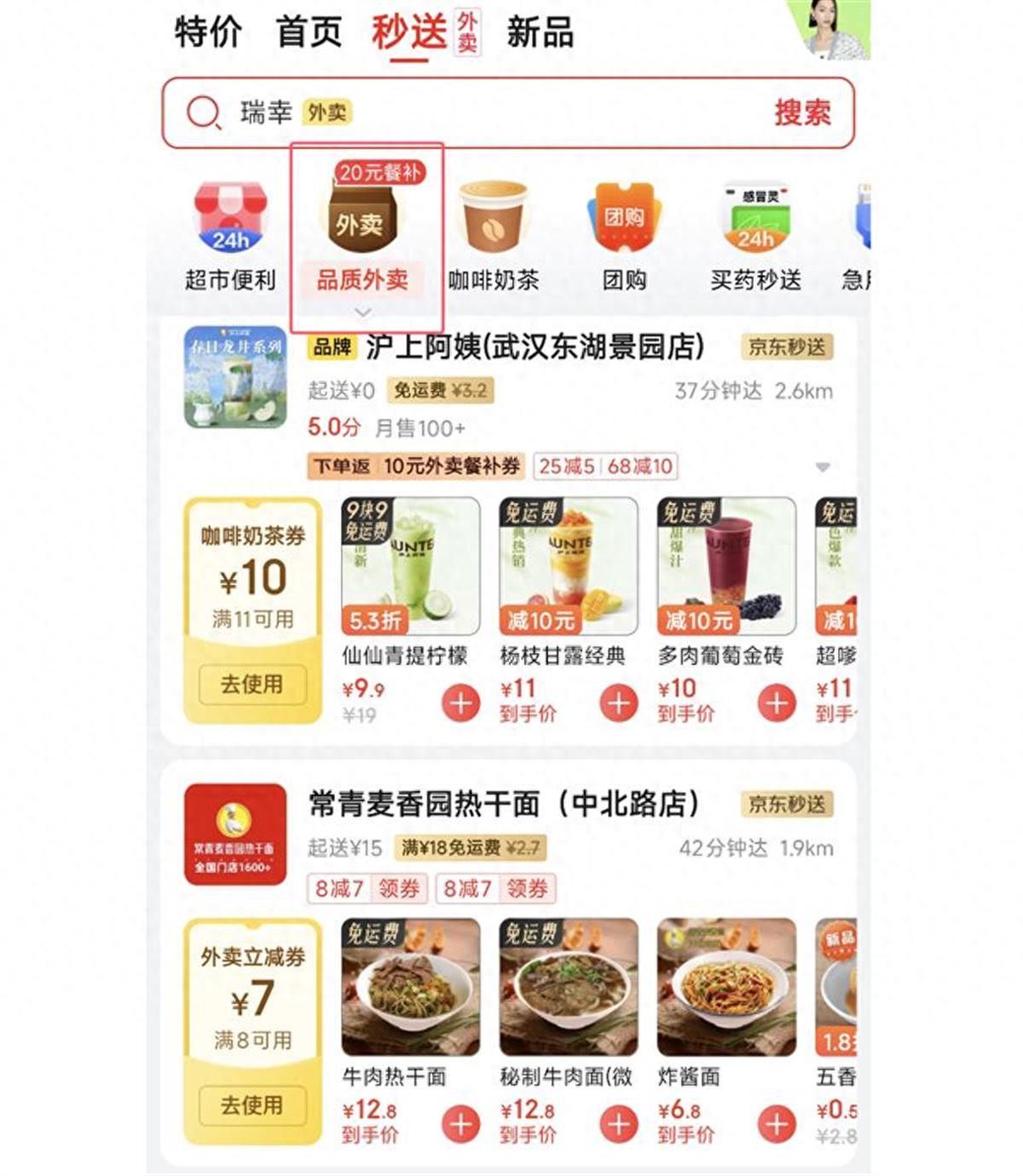 强子可以!京东外卖上线40天,日订单突破100万!(图1)
