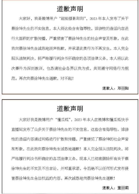 蔡徐坤诉网友侵犯名誉权案胜诉 赔偿款将全部捐出(图3)