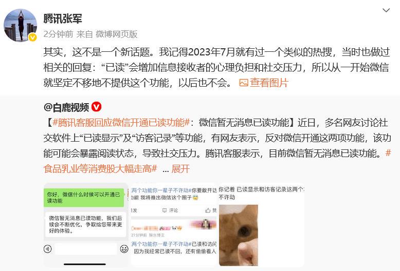 “微信开通已读功能”冲上热搜，腾讯高管回应：坚决不提供“已读”功能(图4)