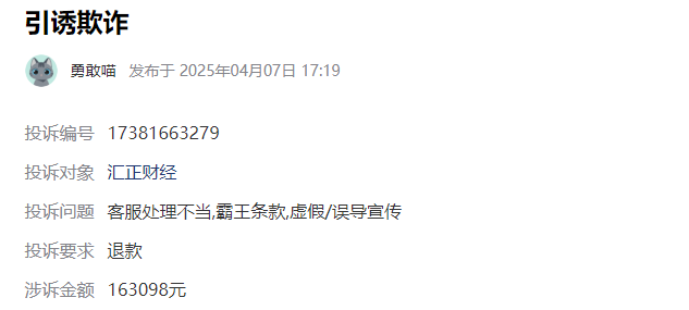 上海汇正财经交的服务费是能退可以退的！交了昂贵会员费却毫无用处 最新退款流程公布(图1)