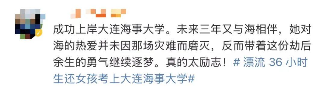 恭喜!漂流36小时奇迹生还女生,考研上岸大连海事大学(图3)