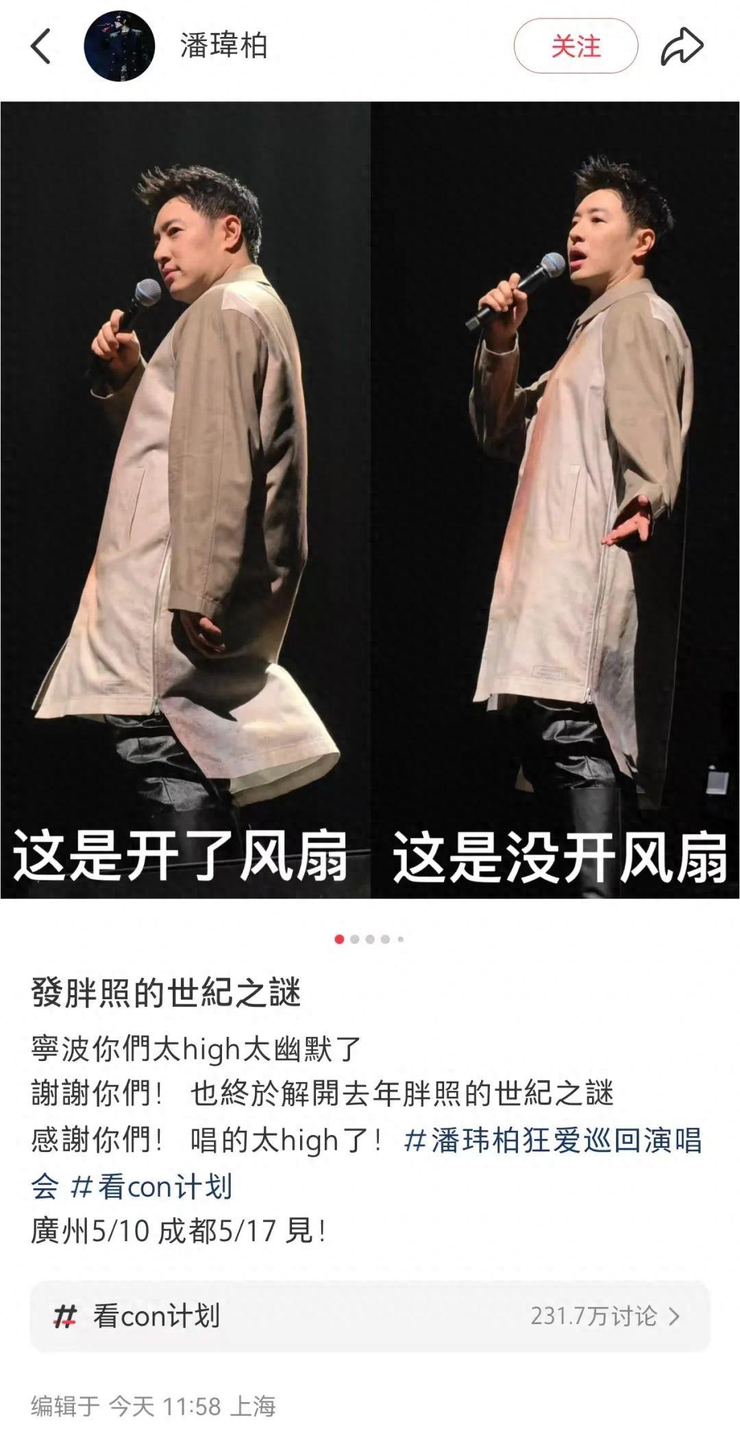 潘玮柏解答“发胖照世纪之谜” 网友调侃,“灯光也是出了力的”(图1)