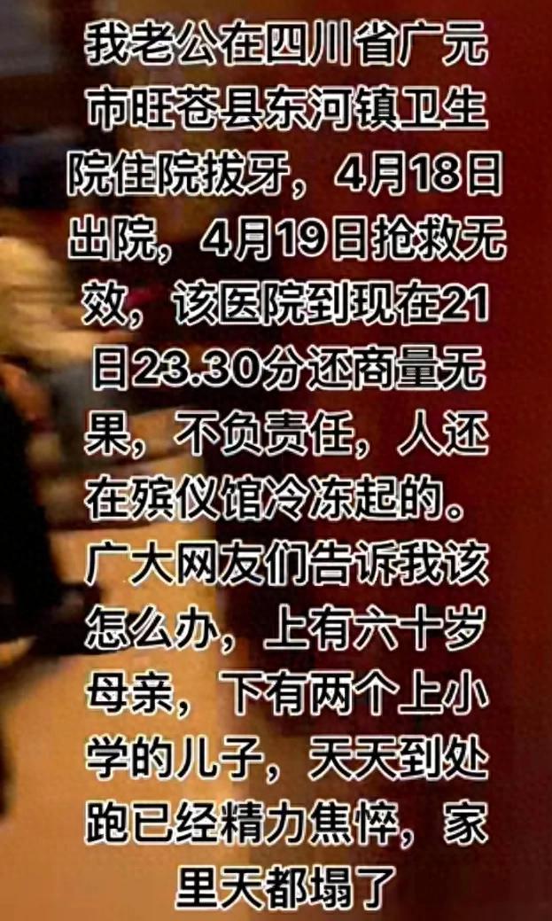 四川一女子称31岁丈夫拔牙后离世 卫健委:确有此事(图1)