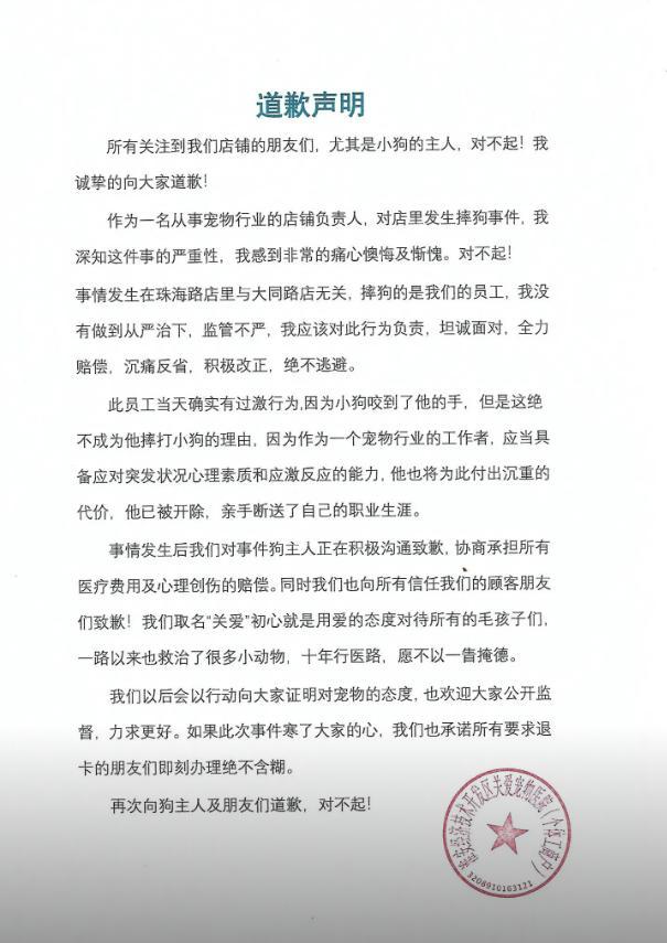 江苏淮安一宠物医院暴力摔打宠物狗 院方回应(图2)