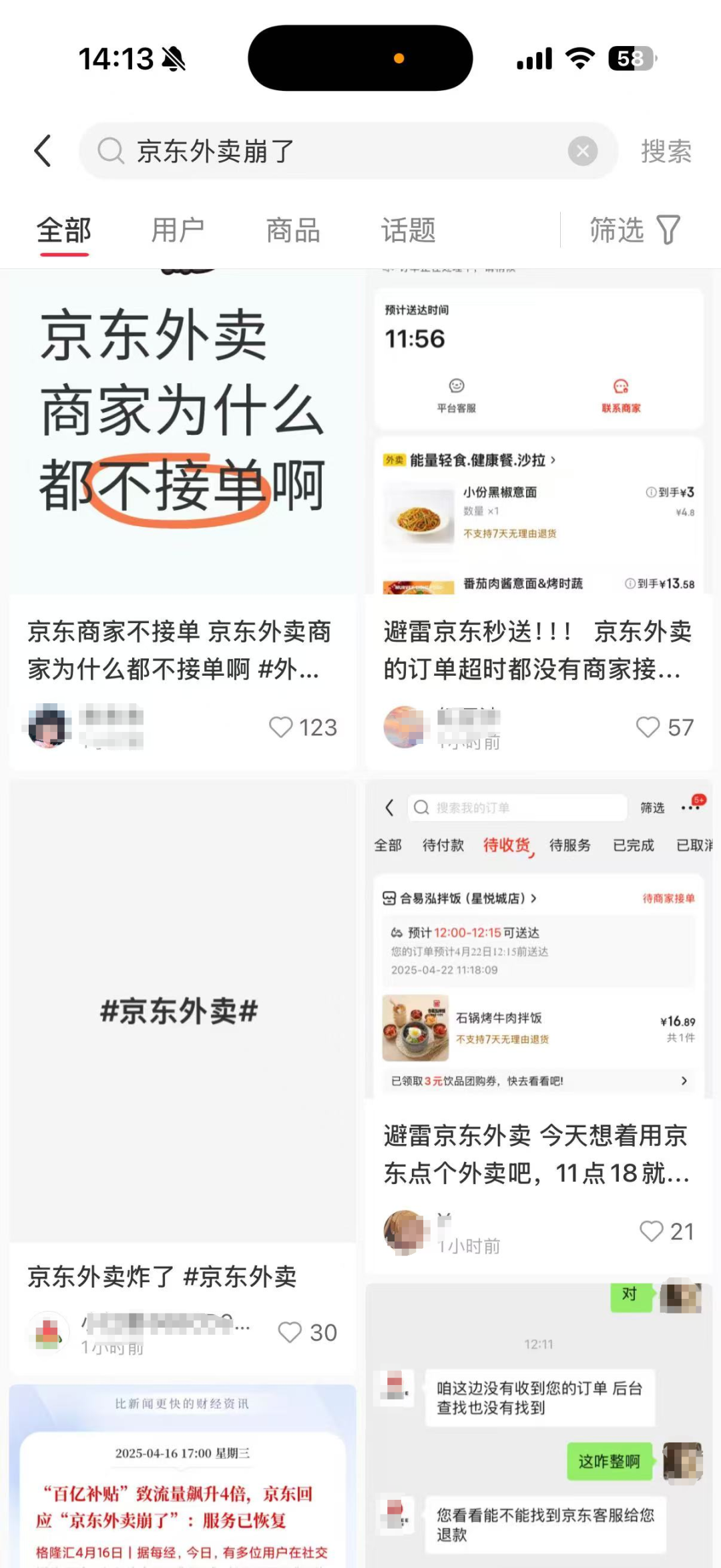 “京东外卖”突然崩了,冲上热搜!网友称下单1小时仍未被接单?最新回应(图2)