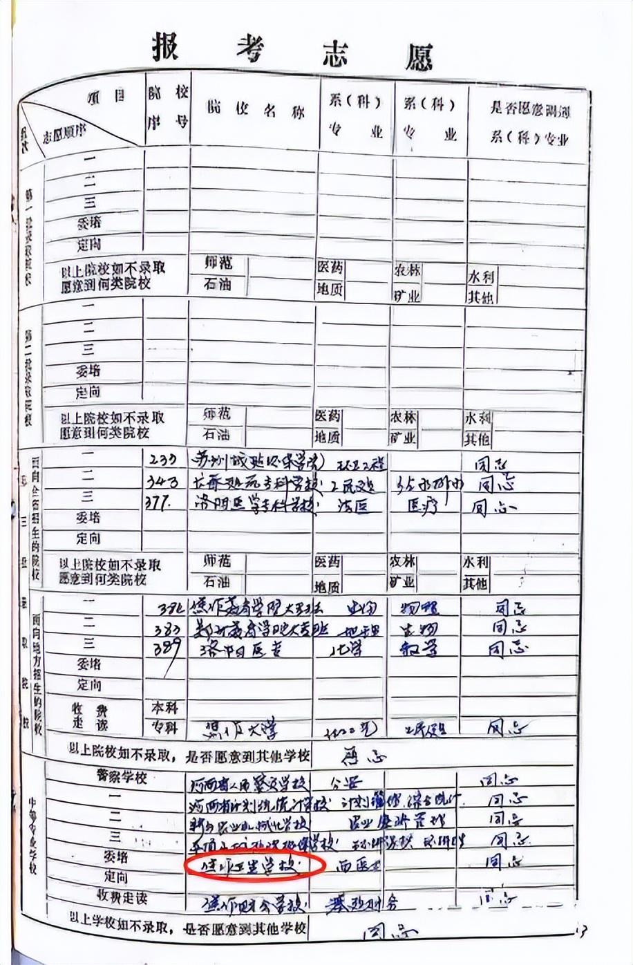 5旬辅警30余年前被人顶替上中专?官方通报(图2)
