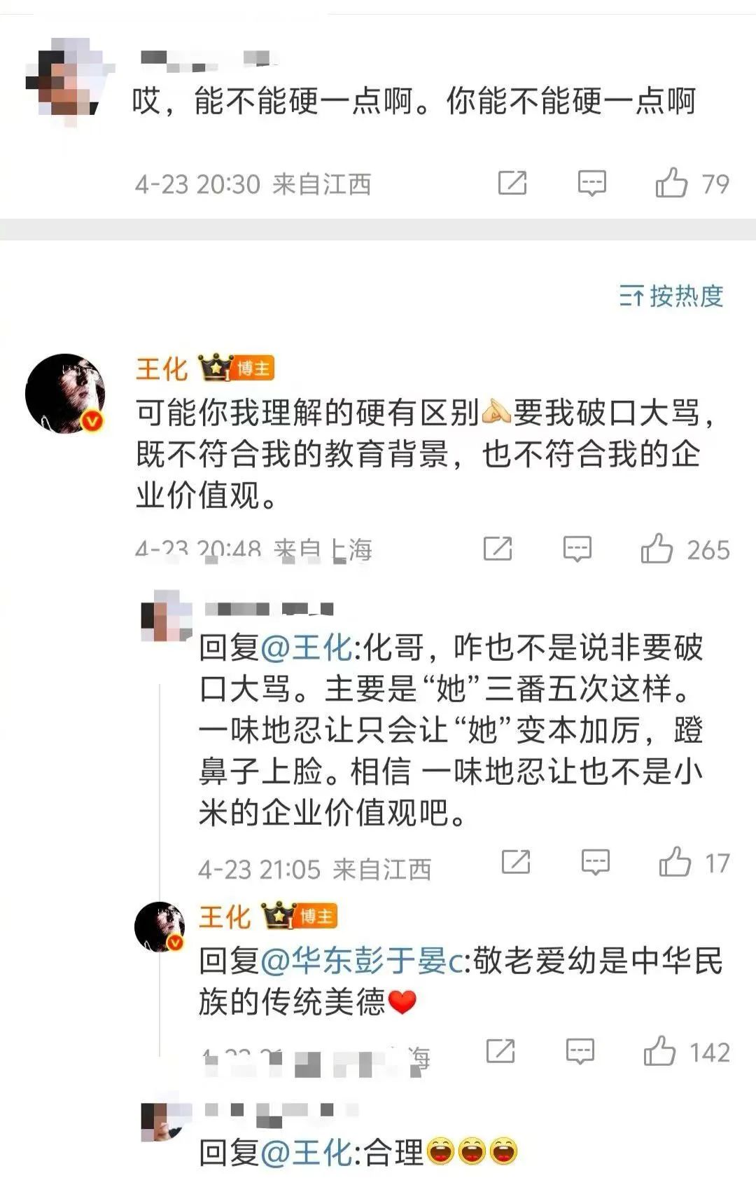 小米王化晒图疑似回应董明珠言论(图2)