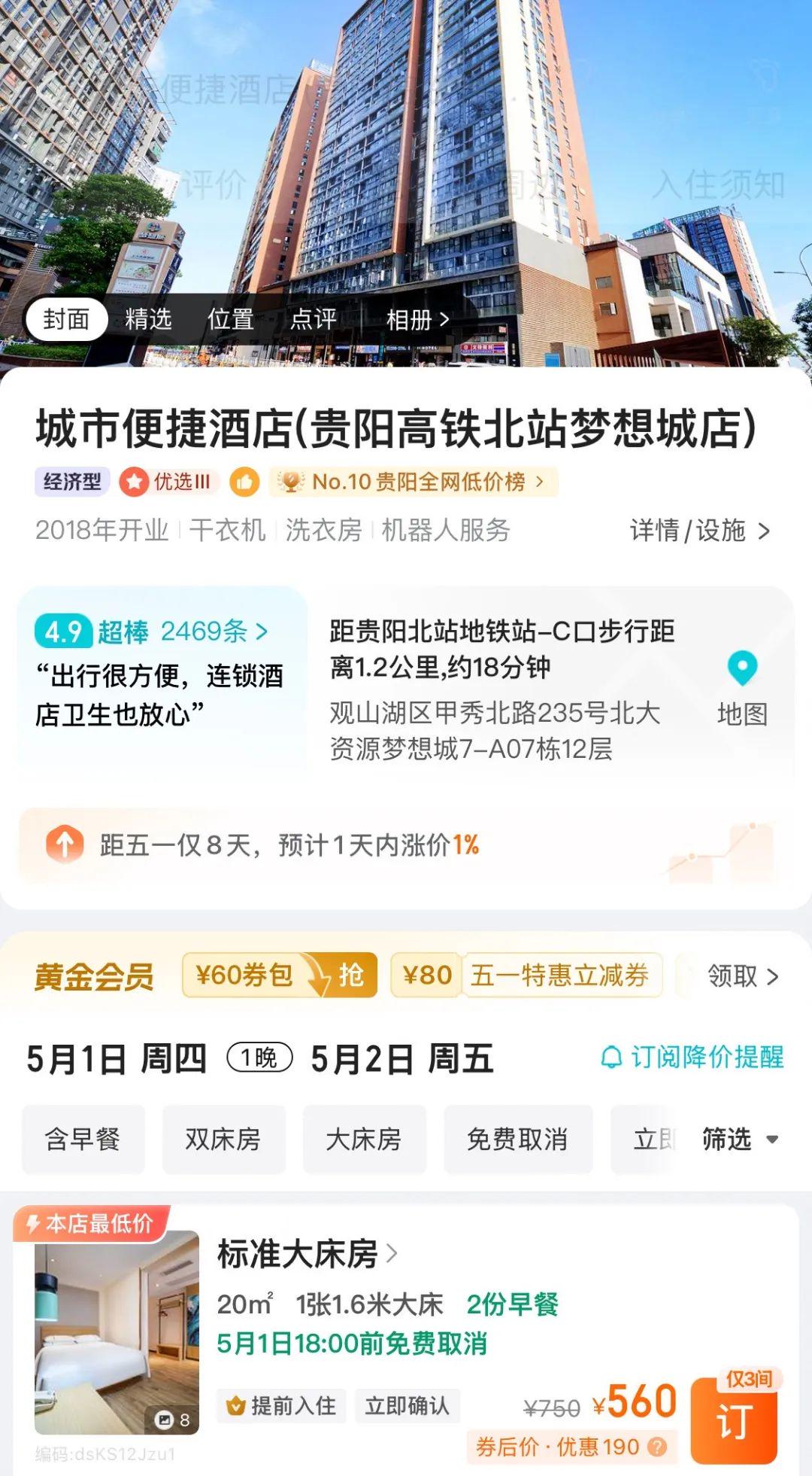 女子预订酒店后被拒绝入住! 房费从100多涨到500多(图4)