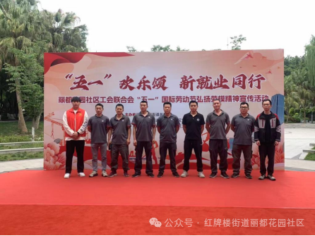 “五一”欢乐颂 新就业同行——丽都花园社区工会联合会“五一”国际劳动节弘扬劳模精神宣传活动(图2)