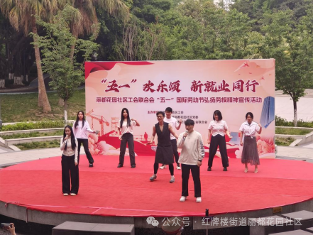 “五一”欢乐颂 新就业同行——丽都花园社区工会联合会“五一”国际劳动节弘扬劳模精神宣传活动(图1)