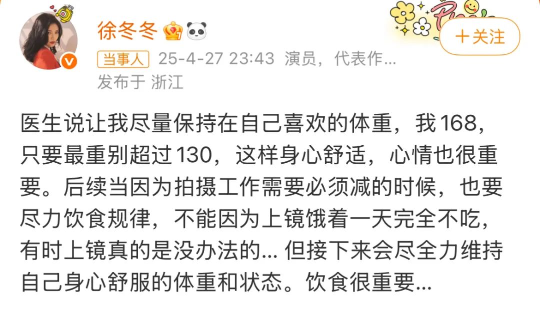 “椰树女神”徐冬冬晒真实肚子，引发了网友的广泛讨论(图4)