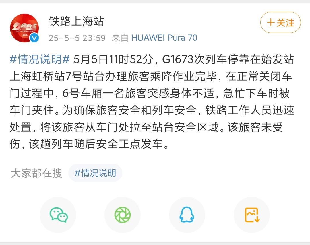上海一女子高铁拦门, 官方辟谣:身体不适急忙下车被夹住(图2)