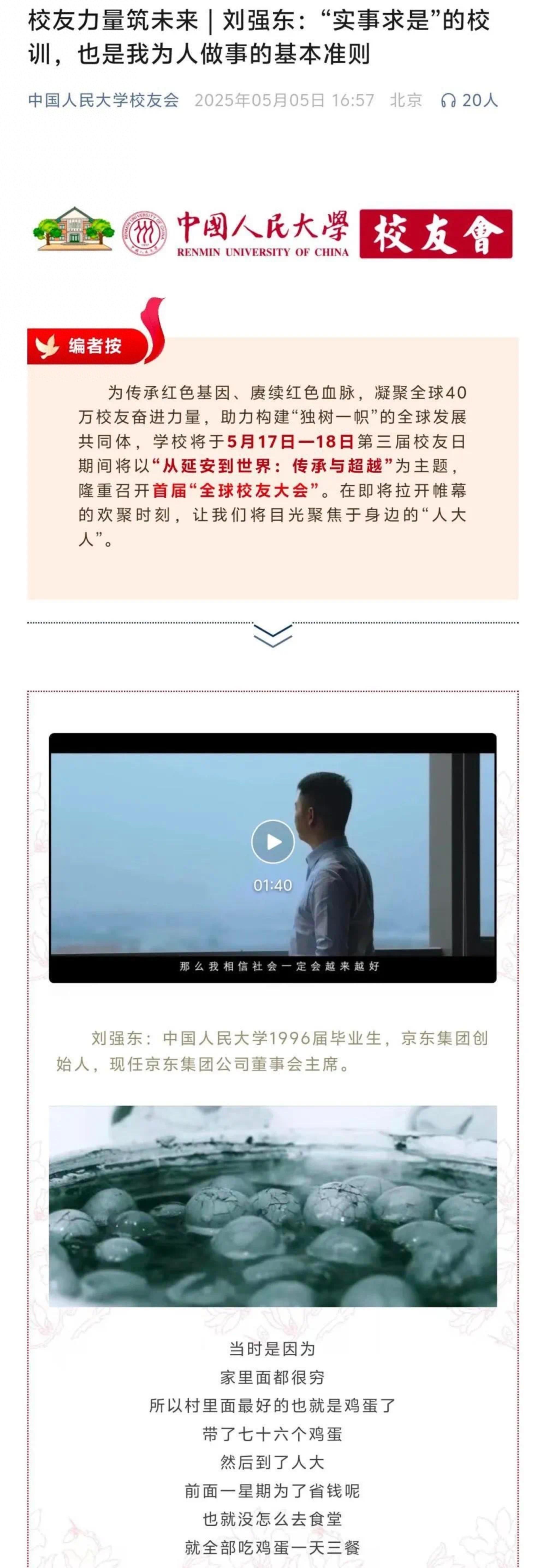 刘强东回应凑鸡蛋上大学,称在人大度过最重要四年(图1)