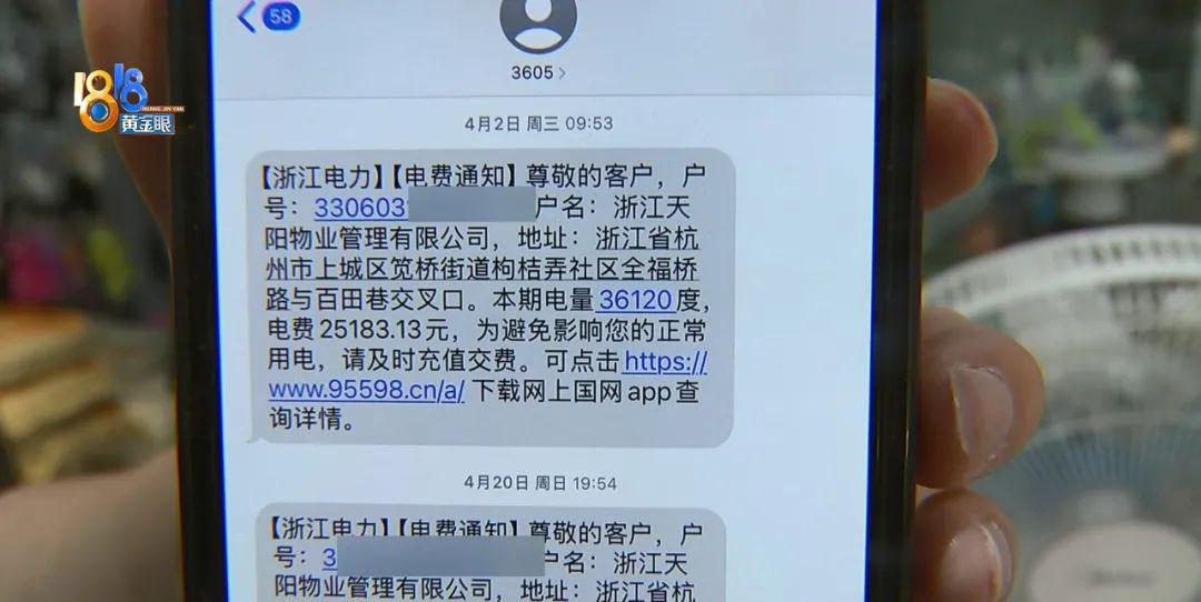 电费短信和物业电费通知单存在差价 物业回应了(图2)