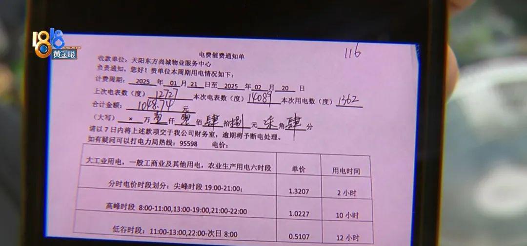 电费短信和物业电费通知单存在差价 物业回应了(图3)