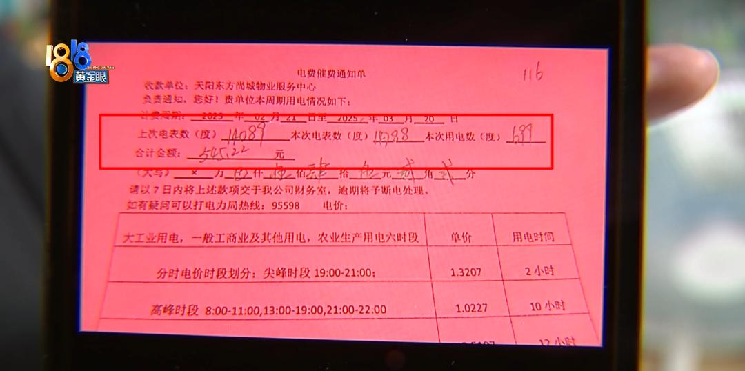 电费短信和物业电费通知单存在差价 物业回应了(图7)