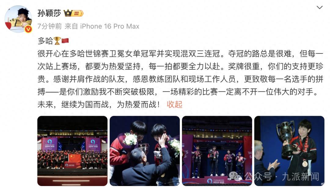 孙颖莎4比3战胜王曼昱成功卫冕冠军：每一拍都要全力以赴，继续为国而战(图1)