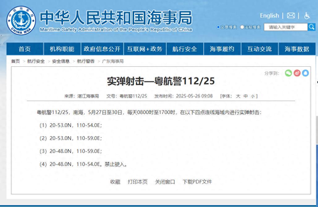 航行警告！南海部分海域进行实弹射击，禁止驶入(图1)