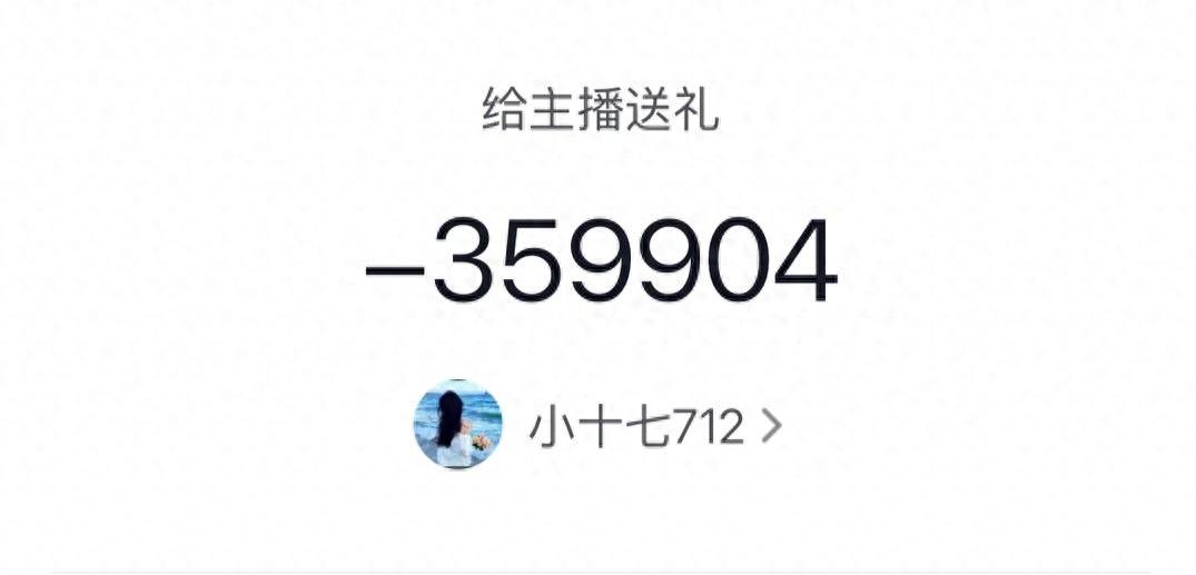 退休老人给女主播打赏18万元礼物,妻子质疑女主播拿剧本诱导粉丝(图1)