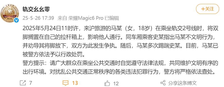 行政处罚!上海地铁两人激烈争执,女子多次踢踹并追打男子(图3)