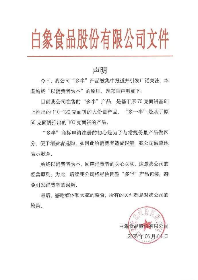 白象多半桶方便面的"多半"是商标登上热搜 白象食品发布声明(图1)