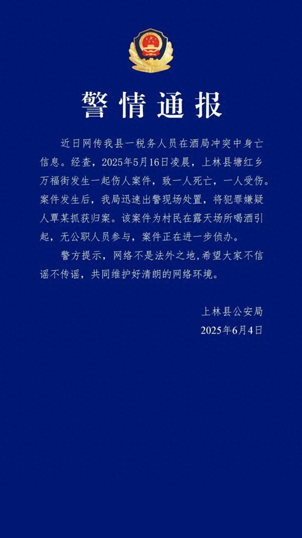 广西通报“酒局冲突致人死亡”案 当地警方通报(图1)