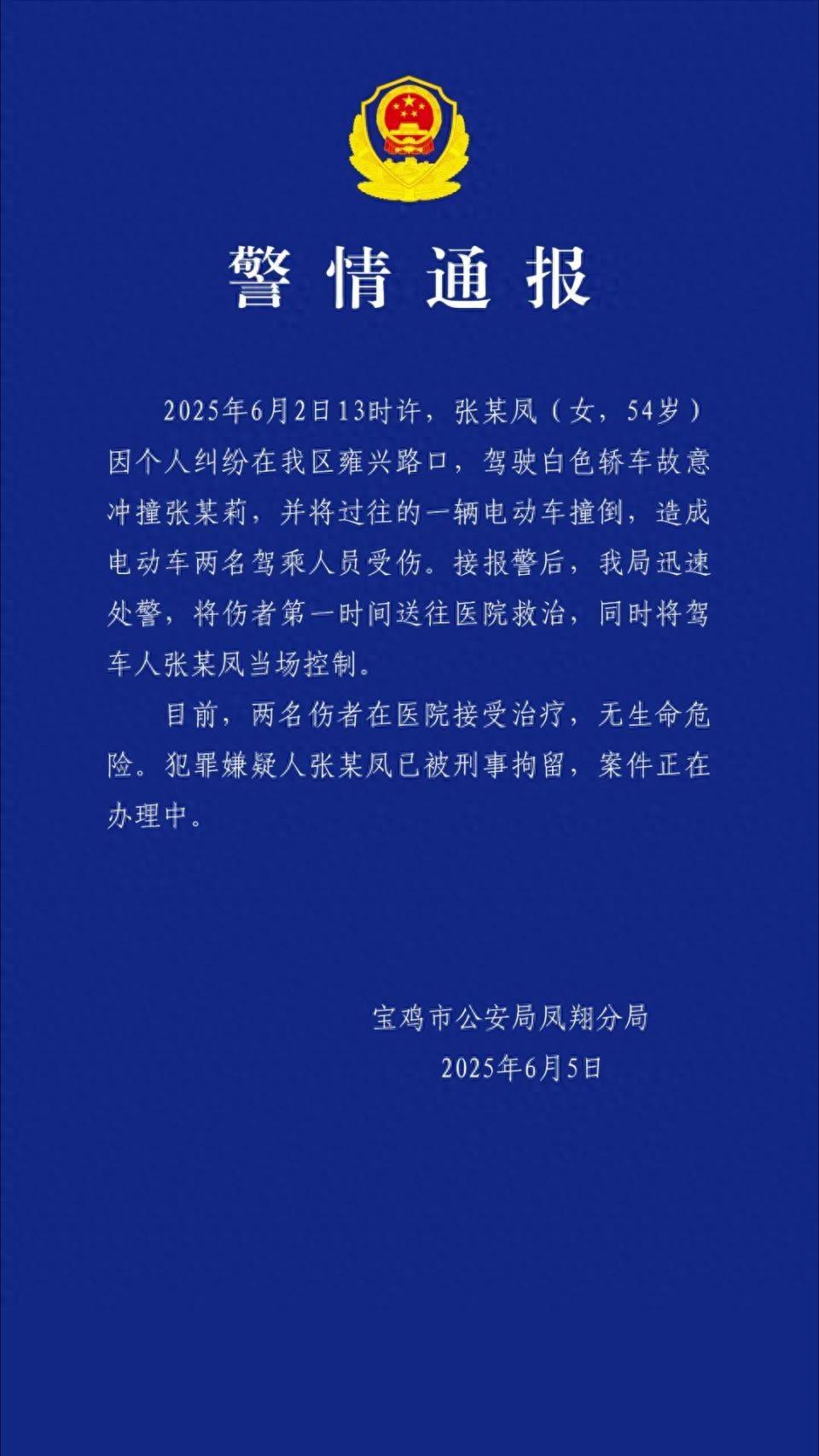 一女子因个人纠纷驾车故意撞人被刑拘，2名路人受伤 警方：案件正在办理中(图1)