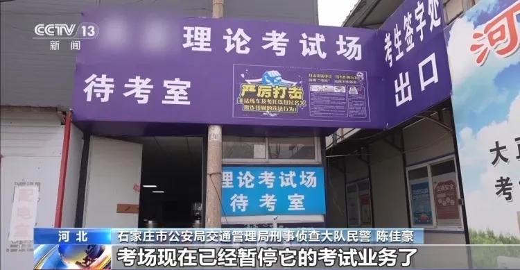 警方侦破石家庄驾考"考生坐等电脑自动答题" “内鬼”是考场负责人(图2)