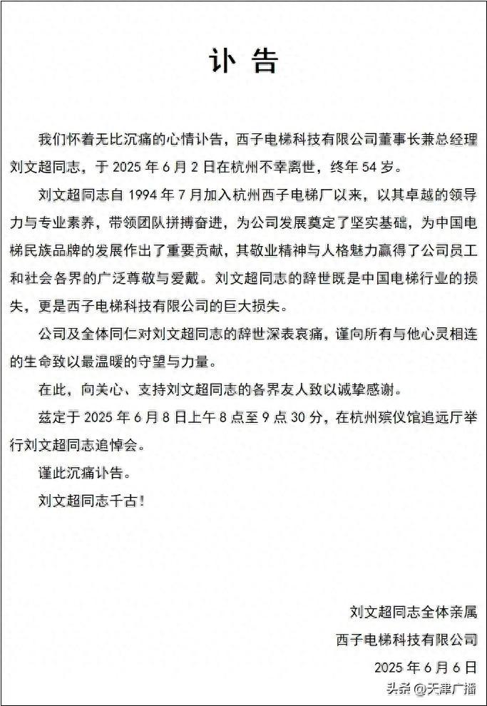 西子电梯总裁刘文超坠楼身亡？杭州警方已排除刑事案件(图2)