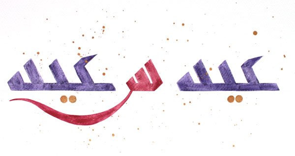 创意阿拉伯书法：把它们放在一起(图32)